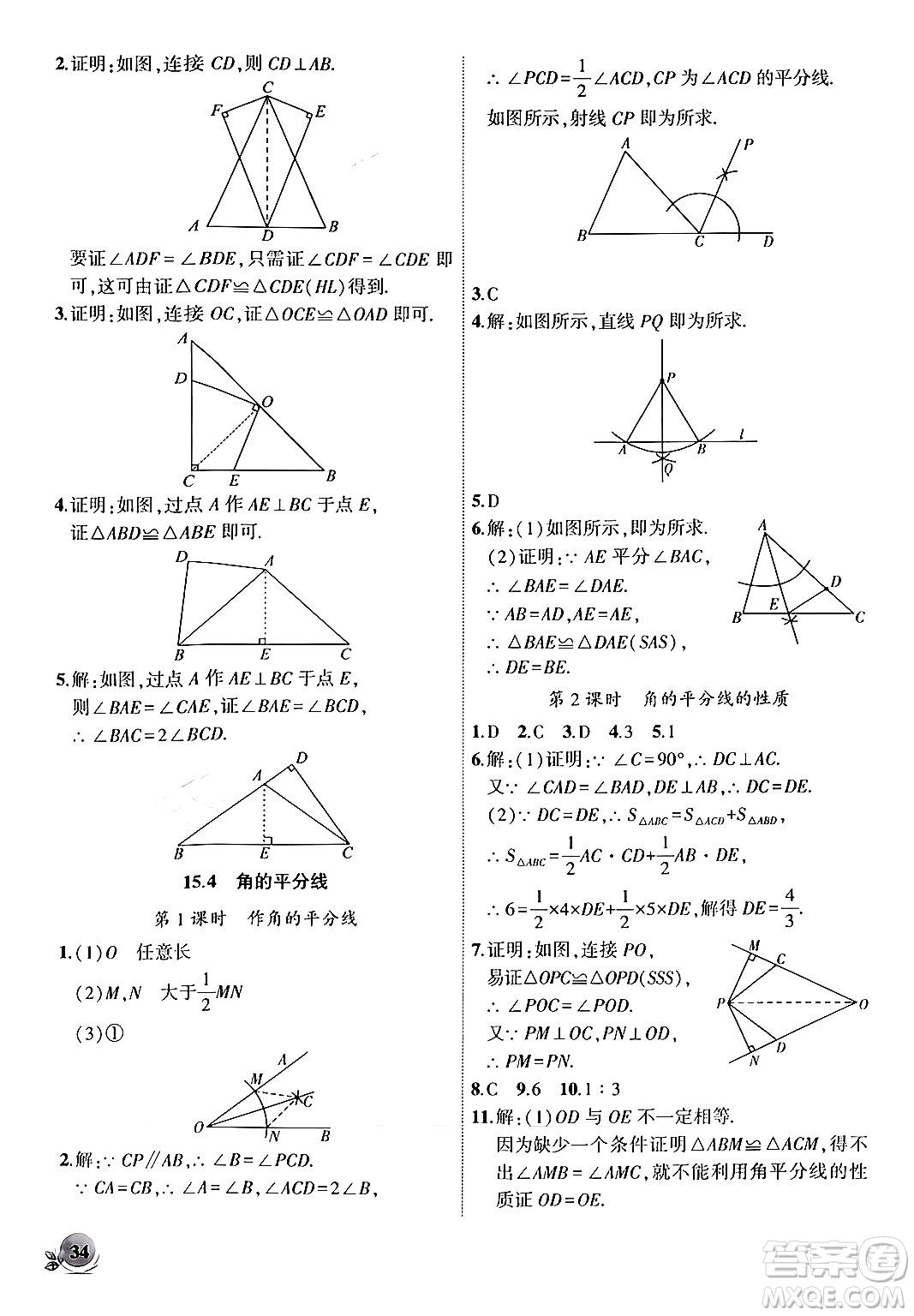 安徽大學出版社2024年秋創(chuàng)新課堂創(chuàng)新作業(yè)本八年級數(shù)學上冊滬科版答案
