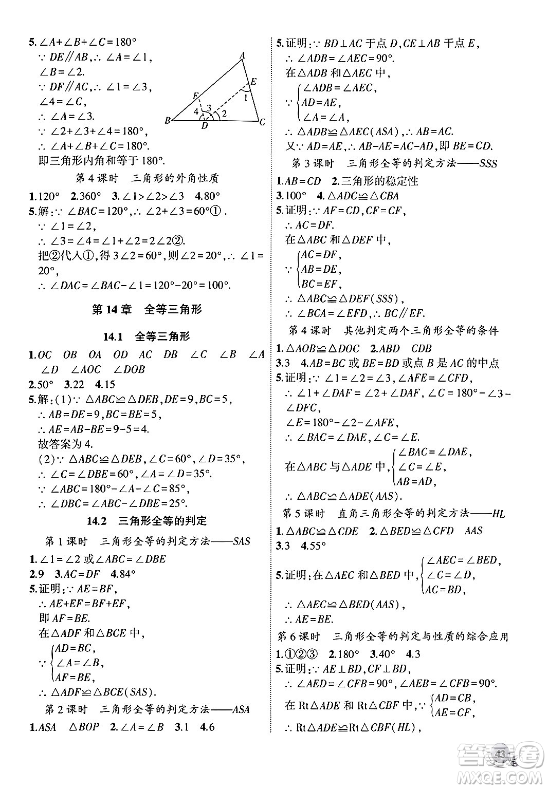 安徽大學出版社2024年秋創(chuàng)新課堂創(chuàng)新作業(yè)本八年級數(shù)學上冊滬科版答案