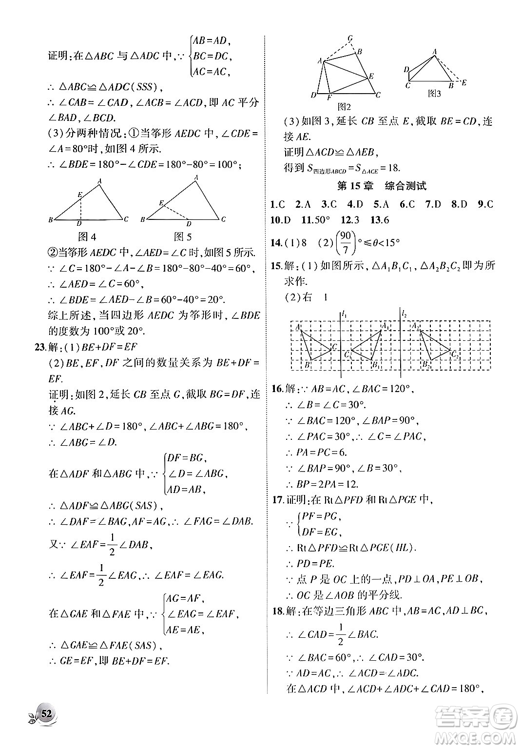 安徽大學出版社2024年秋創(chuàng)新課堂創(chuàng)新作業(yè)本八年級數(shù)學上冊滬科版答案