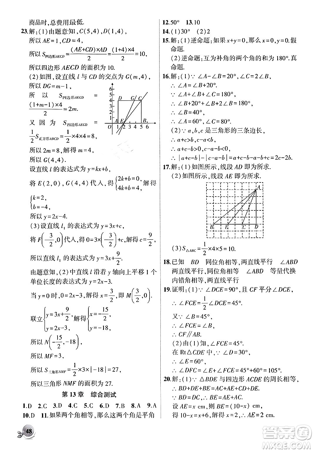 安徽大學出版社2024年秋創(chuàng)新課堂創(chuàng)新作業(yè)本八年級數(shù)學上冊滬科版答案