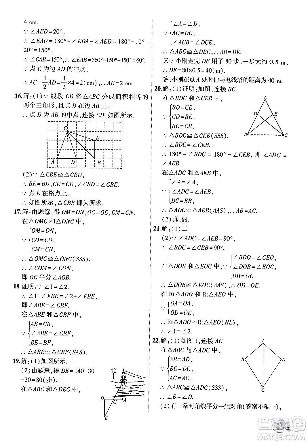 安徽大學出版社2024年秋創(chuàng)新課堂創(chuàng)新作業(yè)本八年級數(shù)學上冊滬科版答案