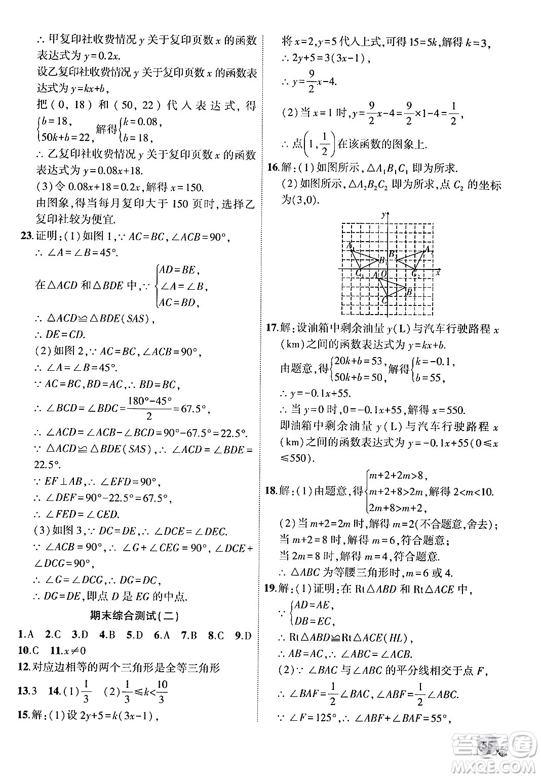 安徽大學出版社2024年秋創(chuàng)新課堂創(chuàng)新作業(yè)本八年級數(shù)學上冊滬科版答案