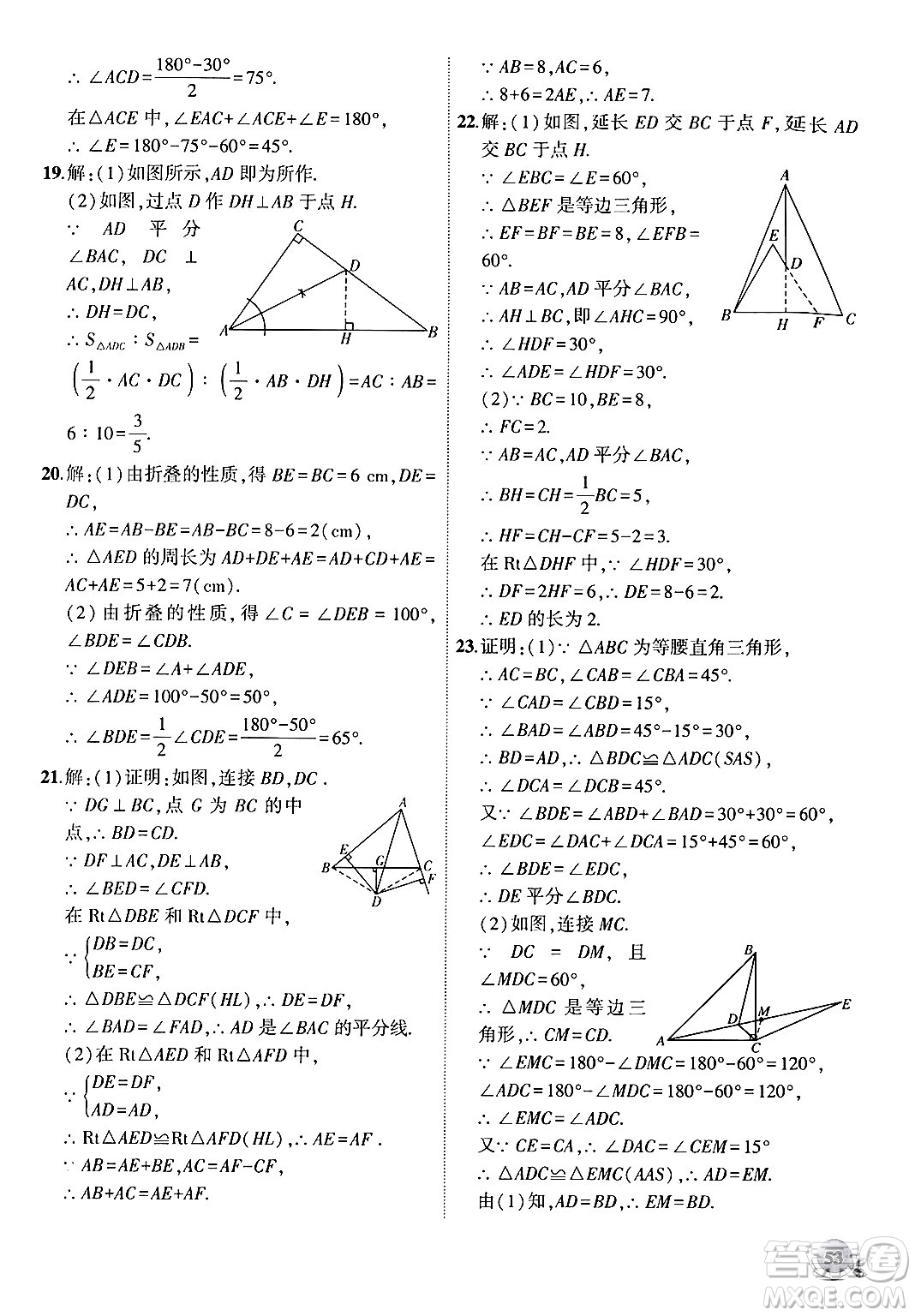 安徽大學出版社2024年秋創(chuàng)新課堂創(chuàng)新作業(yè)本八年級數(shù)學上冊滬科版答案