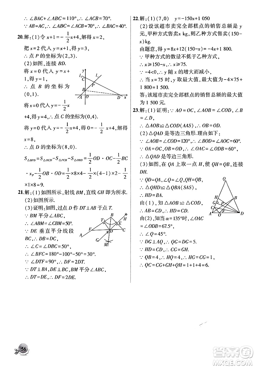 安徽大學出版社2024年秋創(chuàng)新課堂創(chuàng)新作業(yè)本八年級數(shù)學上冊滬科版答案