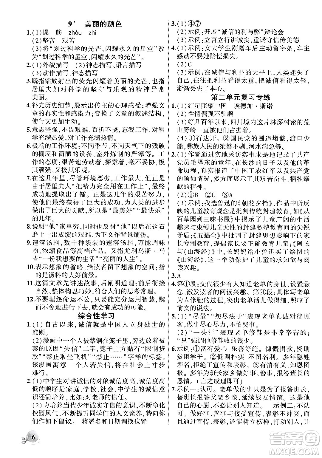 安徽大學(xué)出版社2024年秋創(chuàng)新課堂創(chuàng)新作業(yè)本八年級語文上冊部編版答案
