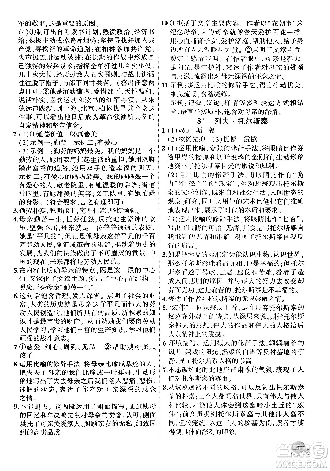 安徽大學(xué)出版社2024年秋創(chuàng)新課堂創(chuàng)新作業(yè)本八年級語文上冊部編版答案