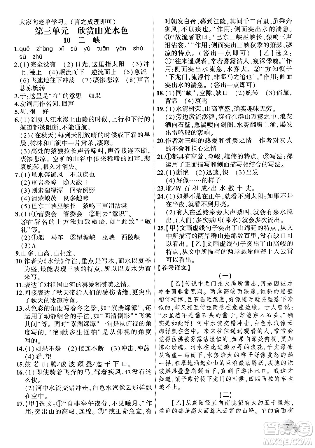 安徽大學(xué)出版社2024年秋創(chuàng)新課堂創(chuàng)新作業(yè)本八年級語文上冊部編版答案