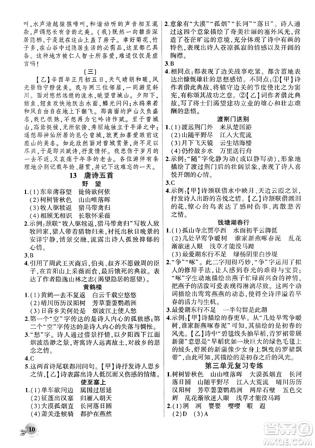 安徽大學(xué)出版社2024年秋創(chuàng)新課堂創(chuàng)新作業(yè)本八年級語文上冊部編版答案