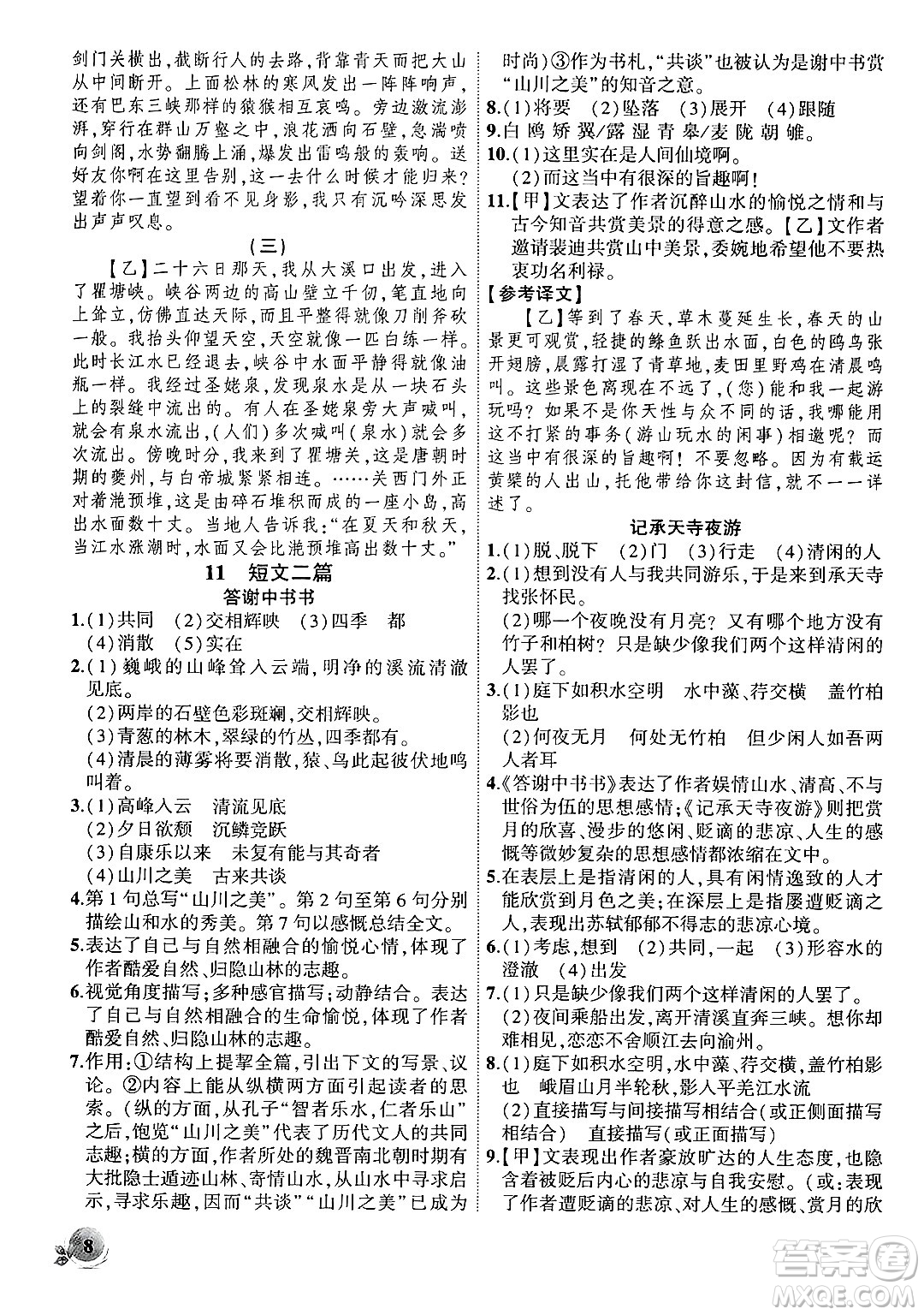 安徽大學(xué)出版社2024年秋創(chuàng)新課堂創(chuàng)新作業(yè)本八年級語文上冊部編版答案