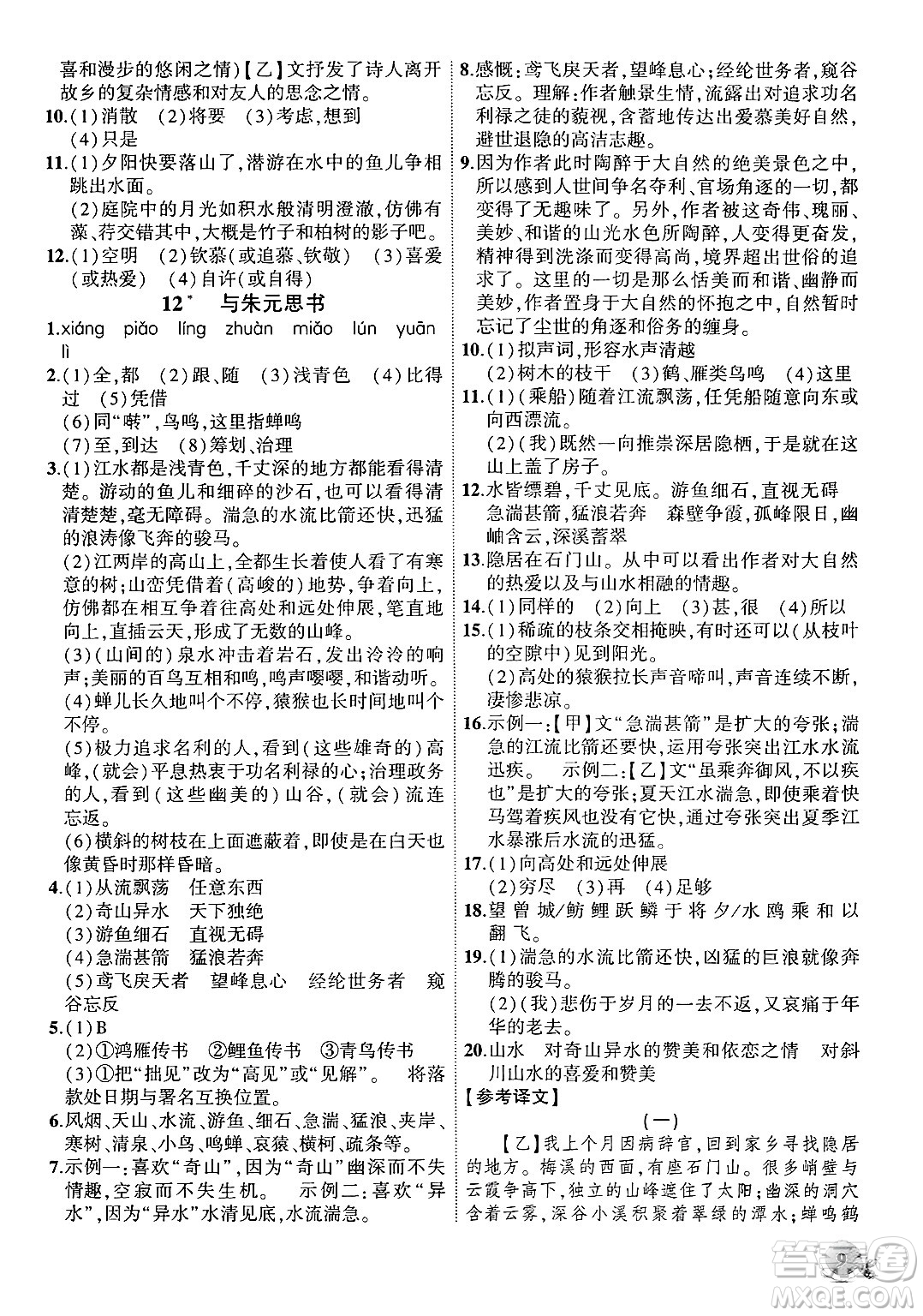 安徽大學(xué)出版社2024年秋創(chuàng)新課堂創(chuàng)新作業(yè)本八年級語文上冊部編版答案