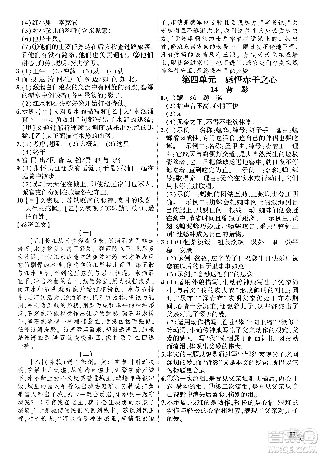 安徽大學(xué)出版社2024年秋創(chuàng)新課堂創(chuàng)新作業(yè)本八年級語文上冊部編版答案