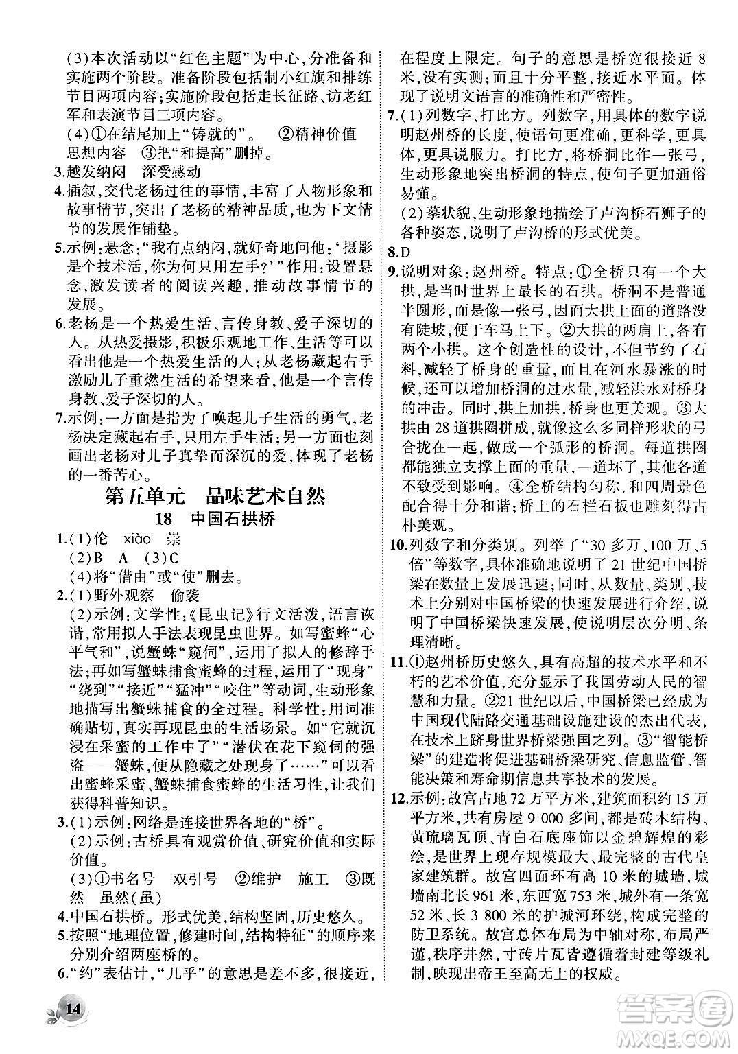 安徽大學(xué)出版社2024年秋創(chuàng)新課堂創(chuàng)新作業(yè)本八年級語文上冊部編版答案