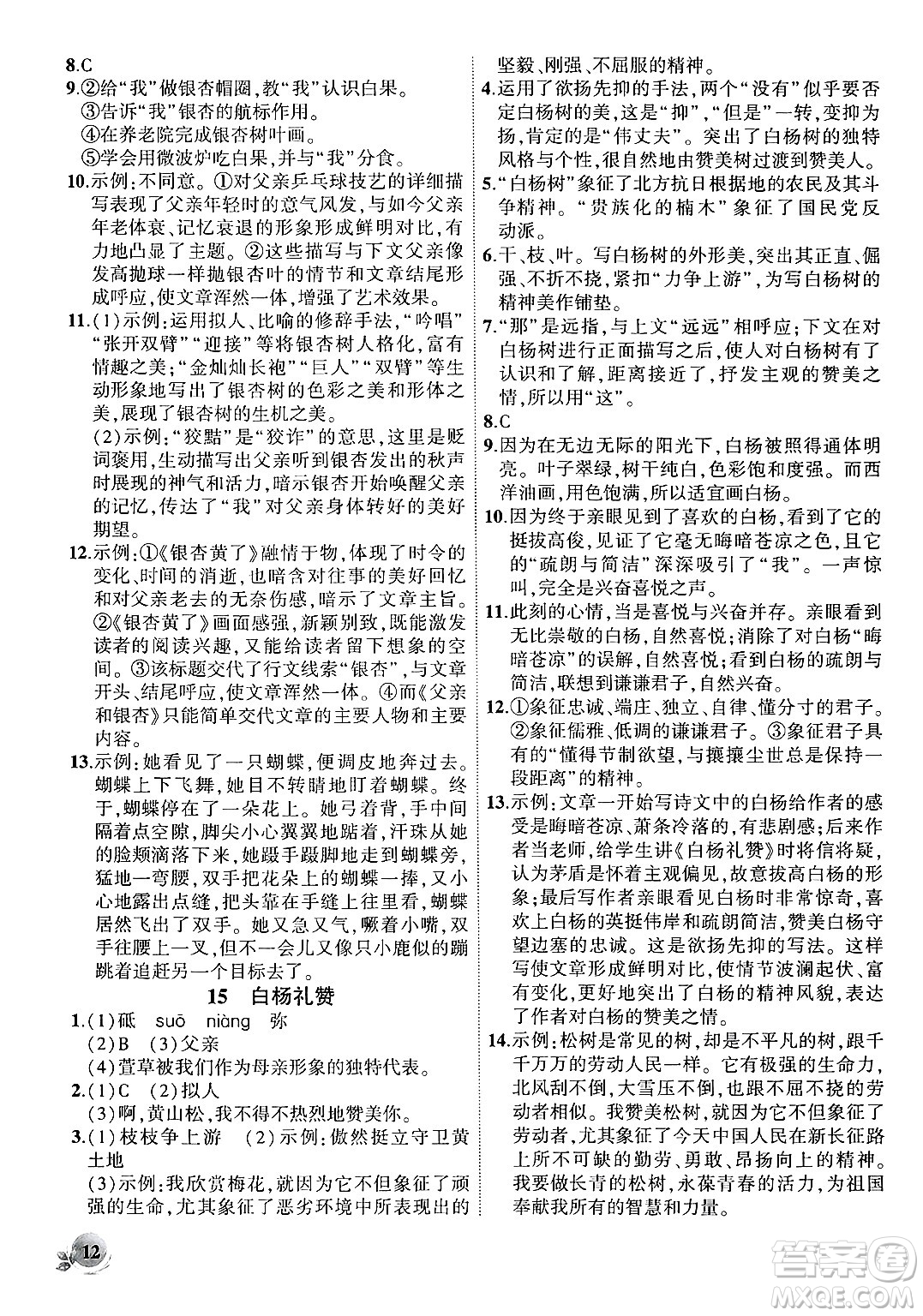 安徽大學(xué)出版社2024年秋創(chuàng)新課堂創(chuàng)新作業(yè)本八年級語文上冊部編版答案