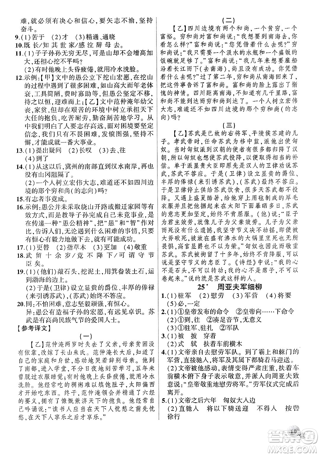 安徽大學(xué)出版社2024年秋創(chuàng)新課堂創(chuàng)新作業(yè)本八年級語文上冊部編版答案