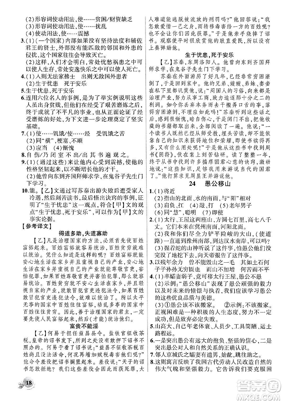 安徽大學(xué)出版社2024年秋創(chuàng)新課堂創(chuàng)新作業(yè)本八年級語文上冊部編版答案