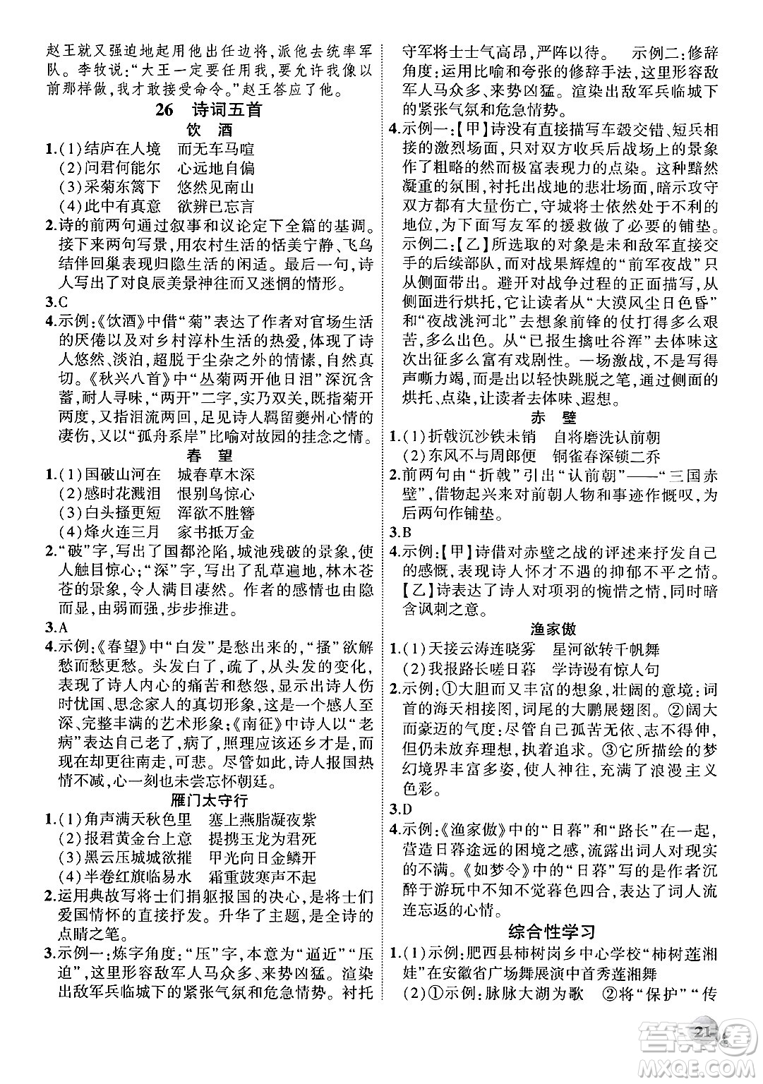 安徽大學(xué)出版社2024年秋創(chuàng)新課堂創(chuàng)新作業(yè)本八年級語文上冊部編版答案