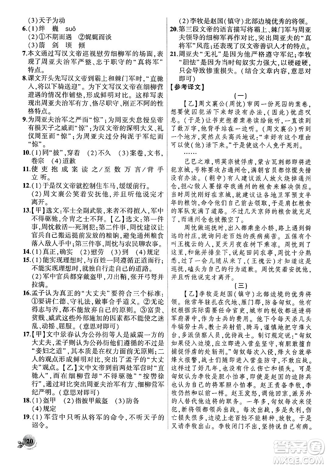 安徽大學(xué)出版社2024年秋創(chuàng)新課堂創(chuàng)新作業(yè)本八年級語文上冊部編版答案