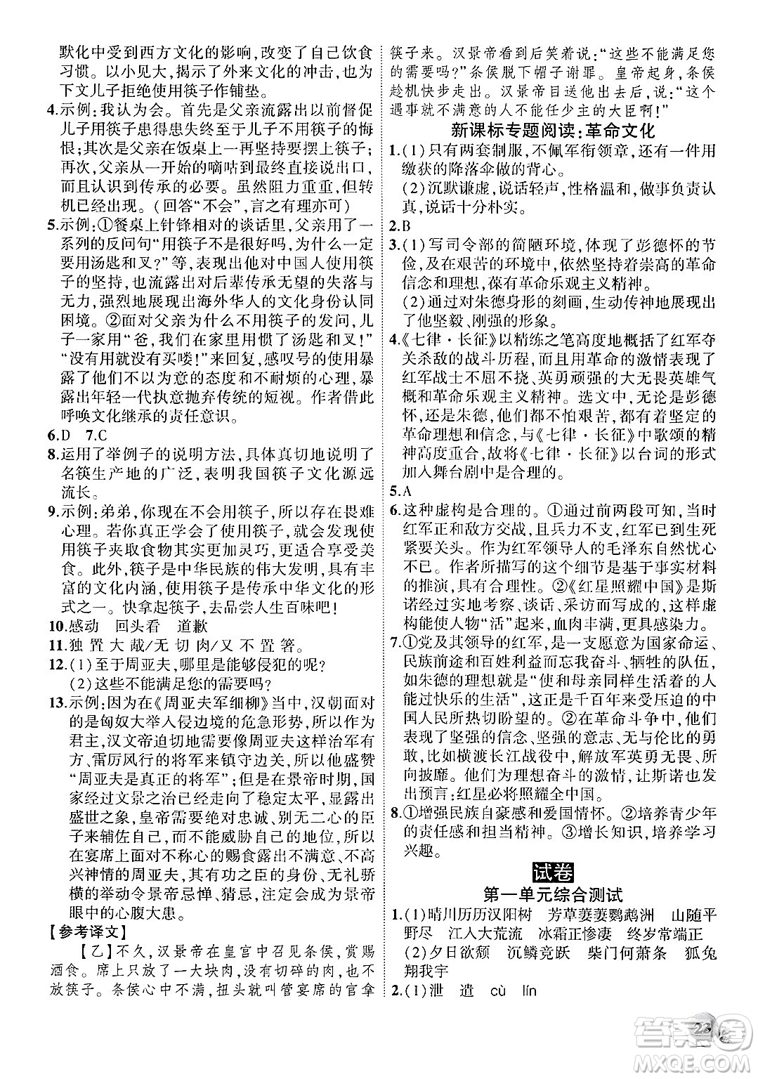 安徽大學(xué)出版社2024年秋創(chuàng)新課堂創(chuàng)新作業(yè)本八年級語文上冊部編版答案