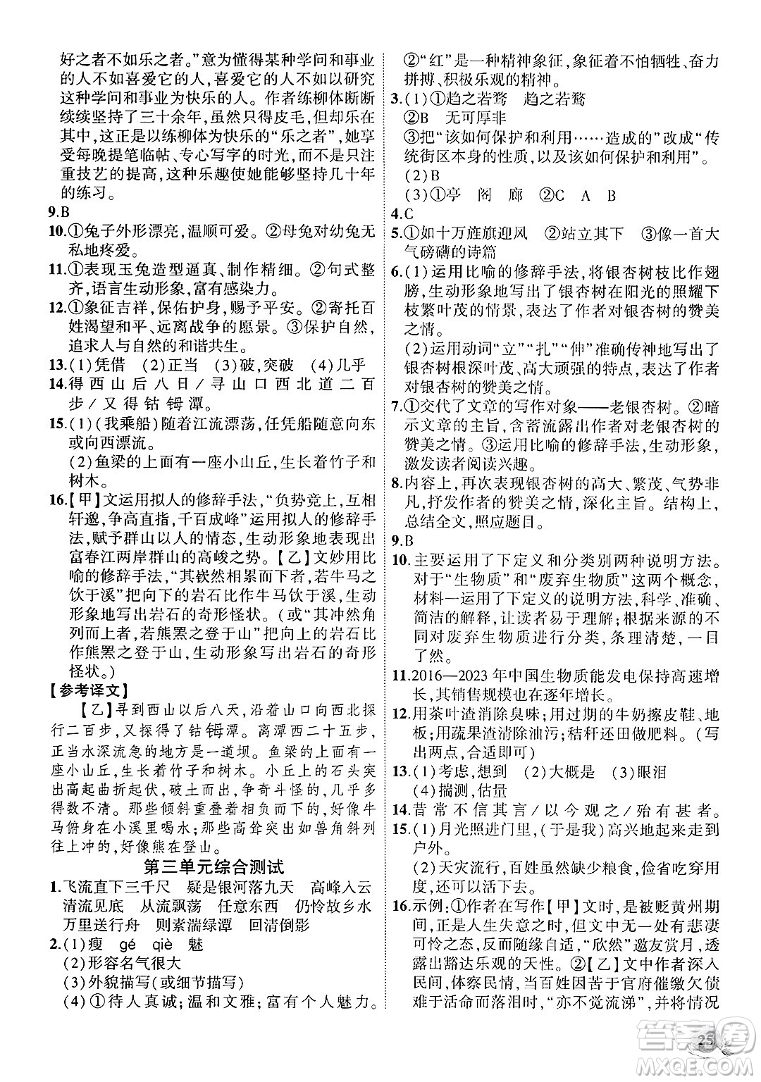 安徽大學(xué)出版社2024年秋創(chuàng)新課堂創(chuàng)新作業(yè)本八年級語文上冊部編版答案