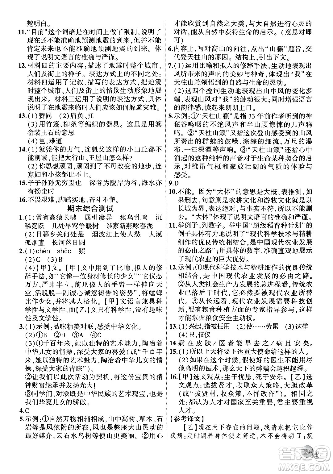 安徽大學(xué)出版社2024年秋創(chuàng)新課堂創(chuàng)新作業(yè)本八年級語文上冊部編版答案