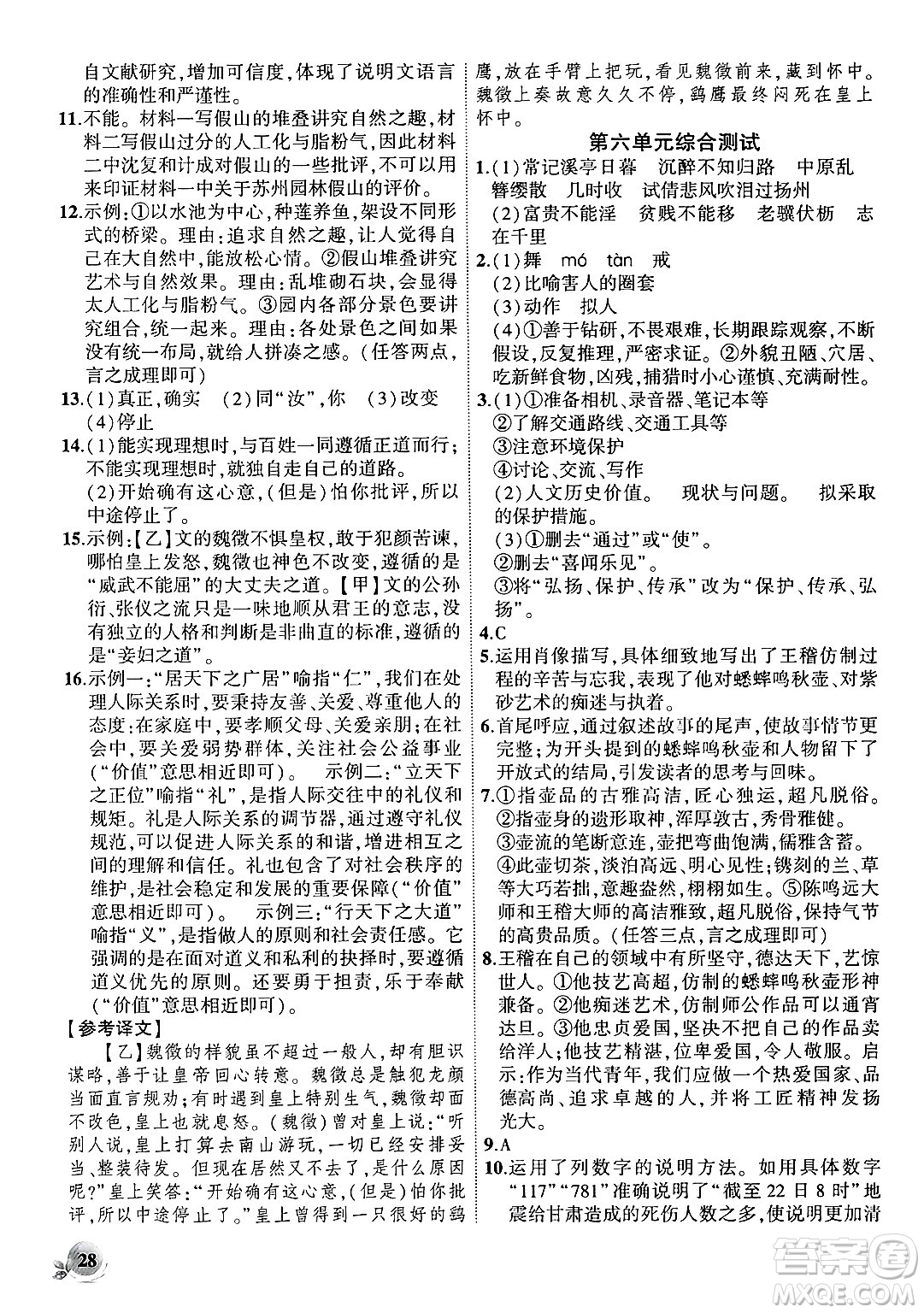 安徽大學(xué)出版社2024年秋創(chuàng)新課堂創(chuàng)新作業(yè)本八年級語文上冊部編版答案