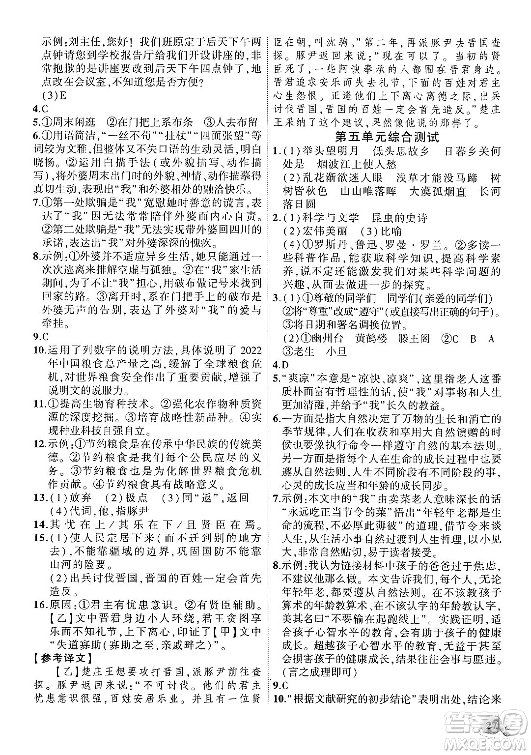 安徽大學(xué)出版社2024年秋創(chuàng)新課堂創(chuàng)新作業(yè)本八年級語文上冊部編版答案