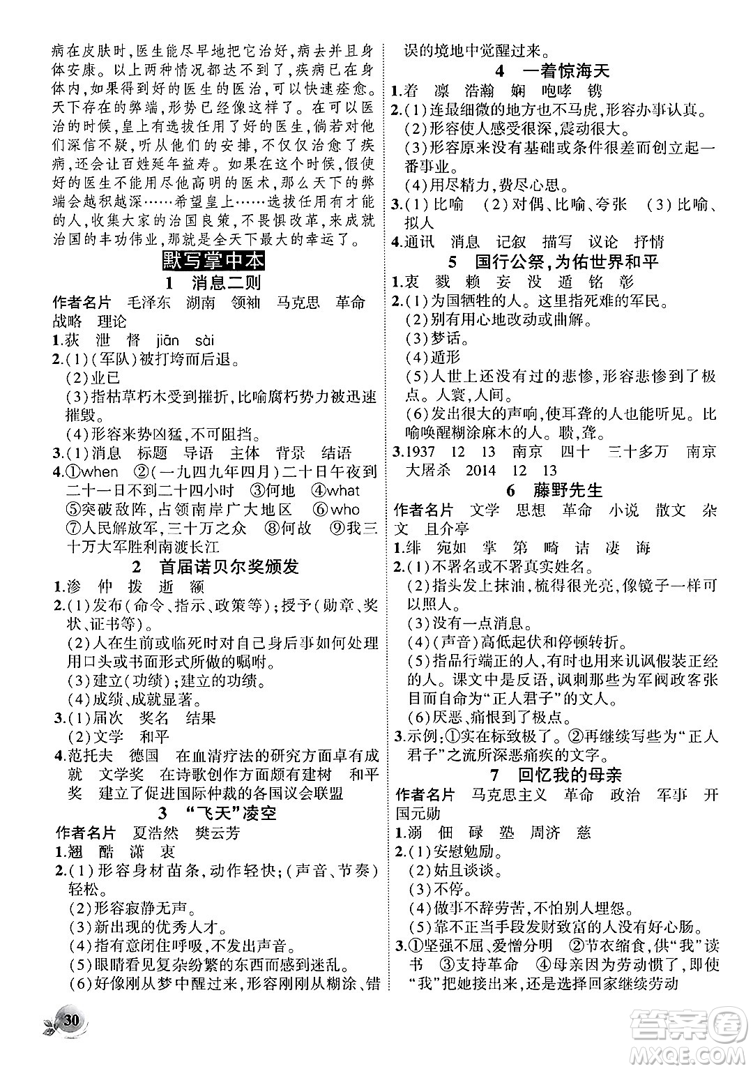 安徽大學(xué)出版社2024年秋創(chuàng)新課堂創(chuàng)新作業(yè)本八年級語文上冊部編版答案