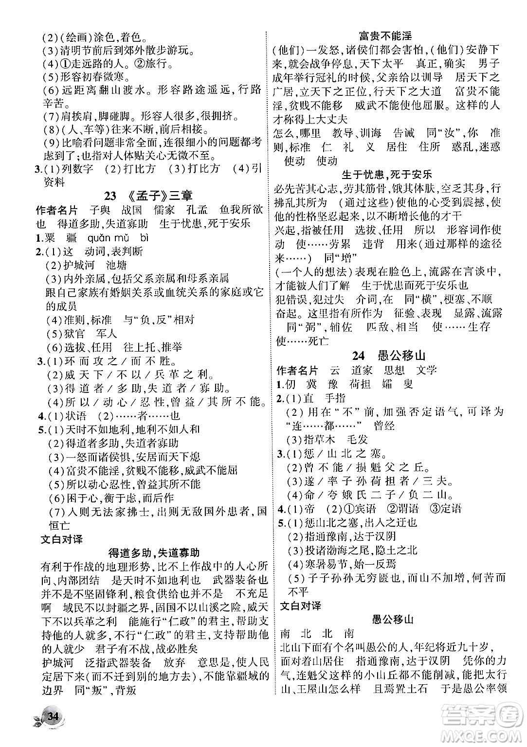 安徽大學(xué)出版社2024年秋創(chuàng)新課堂創(chuàng)新作業(yè)本八年級語文上冊部編版答案