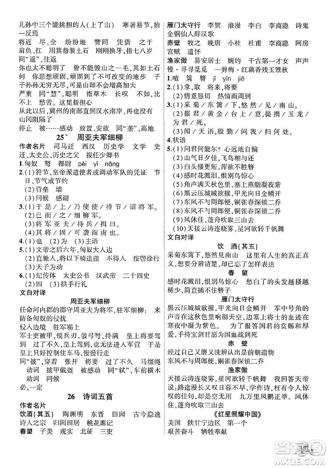 安徽大學(xué)出版社2024年秋創(chuàng)新課堂創(chuàng)新作業(yè)本八年級語文上冊部編版答案