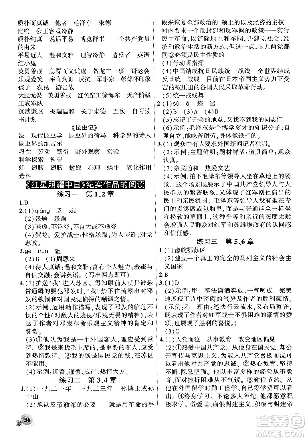 安徽大學(xué)出版社2024年秋創(chuàng)新課堂創(chuàng)新作業(yè)本八年級語文上冊部編版答案