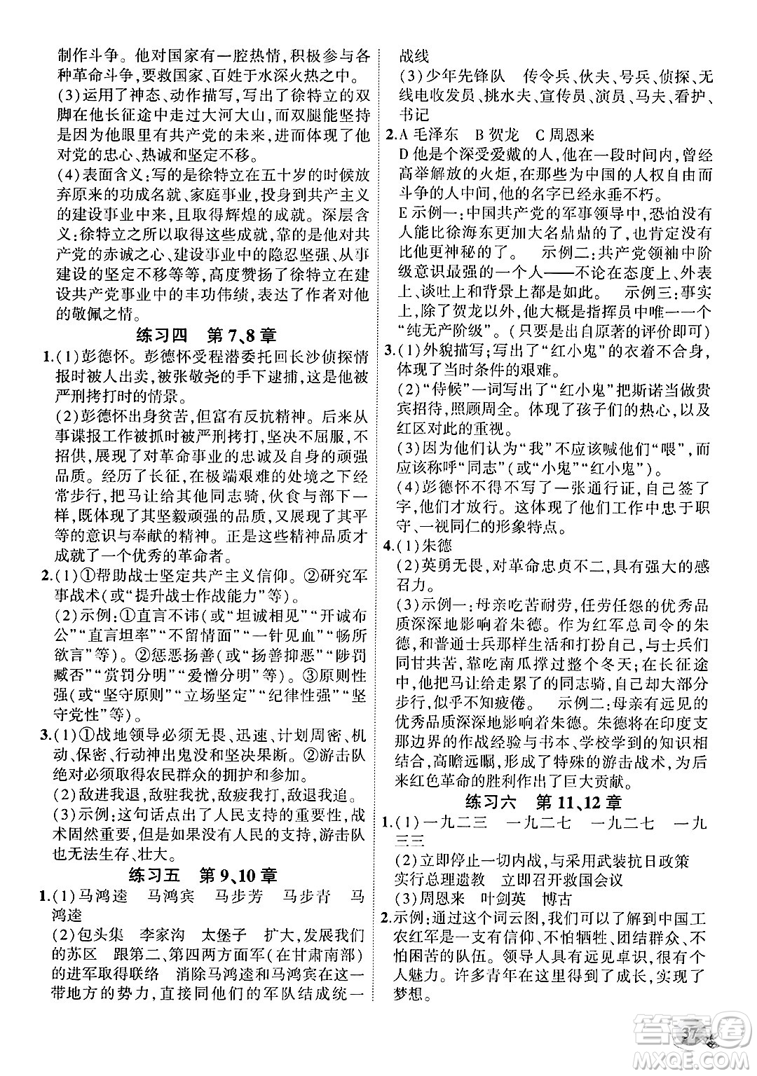 安徽大學(xué)出版社2024年秋創(chuàng)新課堂創(chuàng)新作業(yè)本八年級語文上冊部編版答案