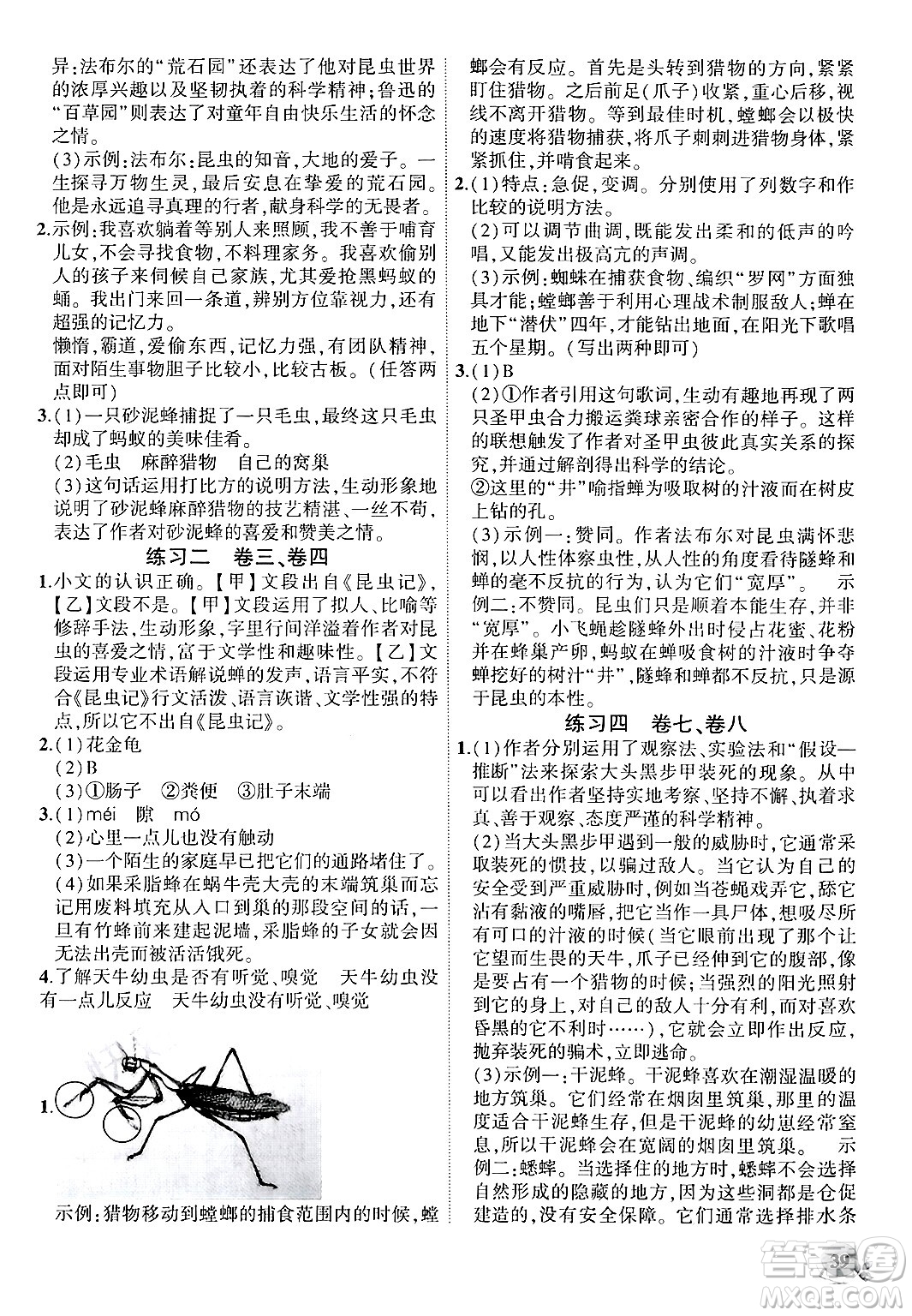 安徽大學(xué)出版社2024年秋創(chuàng)新課堂創(chuàng)新作業(yè)本八年級語文上冊部編版答案