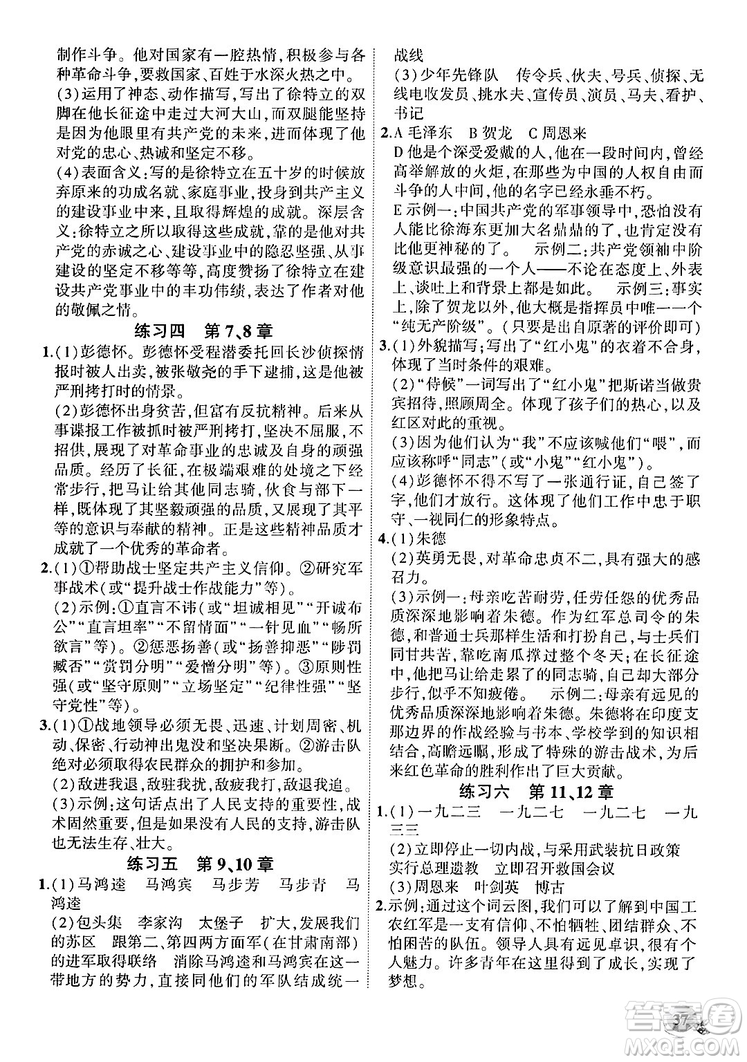 安徽大學(xué)出版社2024年秋創(chuàng)新課堂創(chuàng)新作業(yè)本八年級語文上冊部編版答案