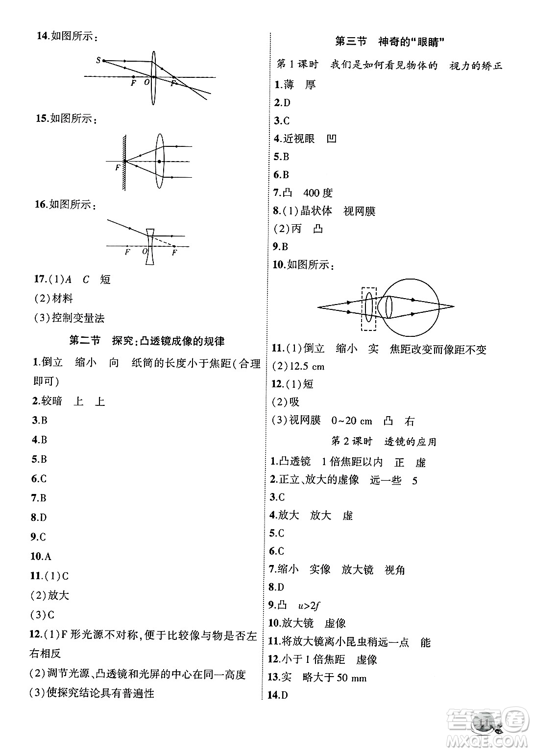 安徽大學(xué)出版社2024年秋創(chuàng)新課堂創(chuàng)新作業(yè)本八年級(jí)物理上冊(cè)滬科版答案