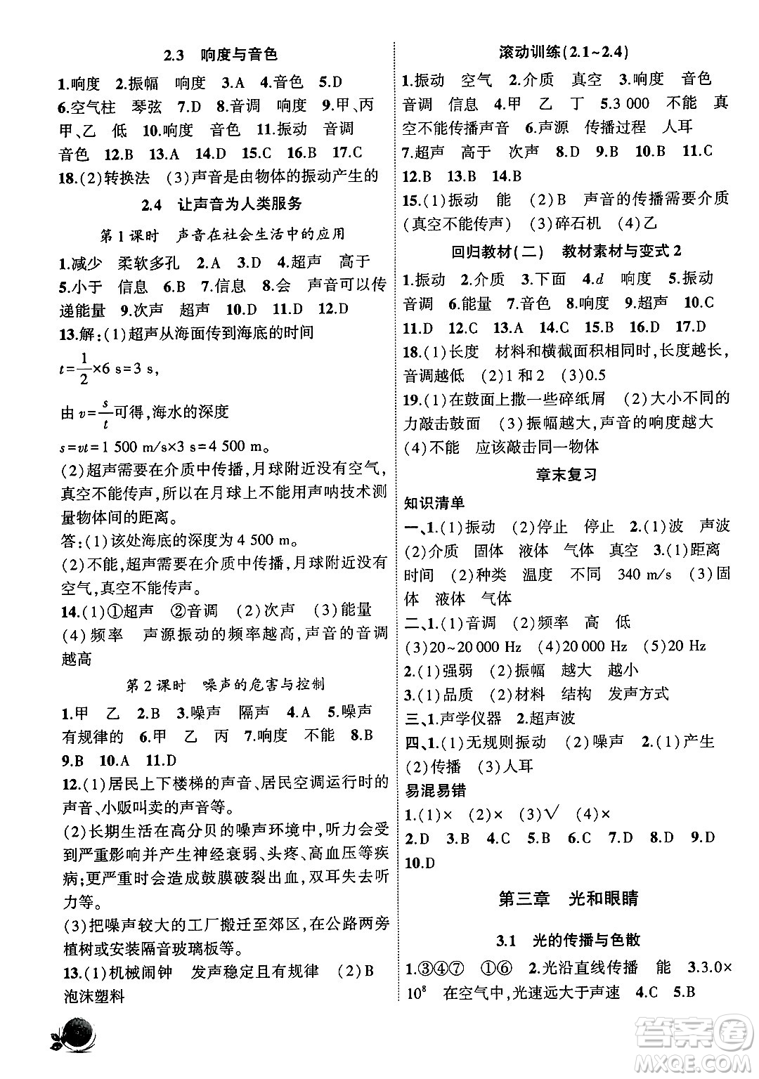 安徽大學(xué)出版社2024年秋創(chuàng)新課堂創(chuàng)新作業(yè)本八年級(jí)物理上冊(cè)滬粵版答案