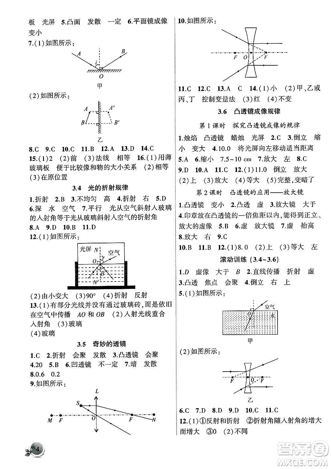 安徽大學(xué)出版社2024年秋創(chuàng)新課堂創(chuàng)新作業(yè)本八年級(jí)物理上冊(cè)滬粵版答案