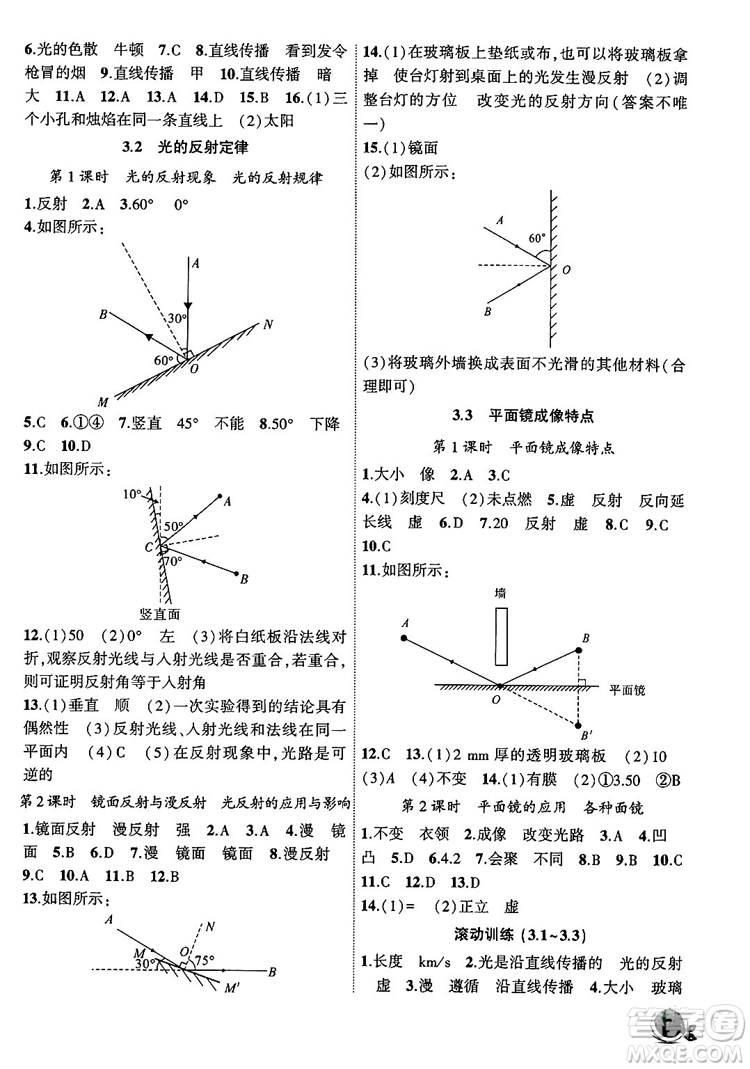 安徽大學(xué)出版社2024年秋創(chuàng)新課堂創(chuàng)新作業(yè)本八年級(jí)物理上冊(cè)滬粵版答案