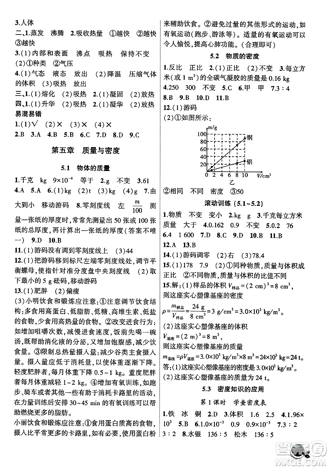 安徽大學(xué)出版社2024年秋創(chuàng)新課堂創(chuàng)新作業(yè)本八年級(jí)物理上冊(cè)滬粵版答案