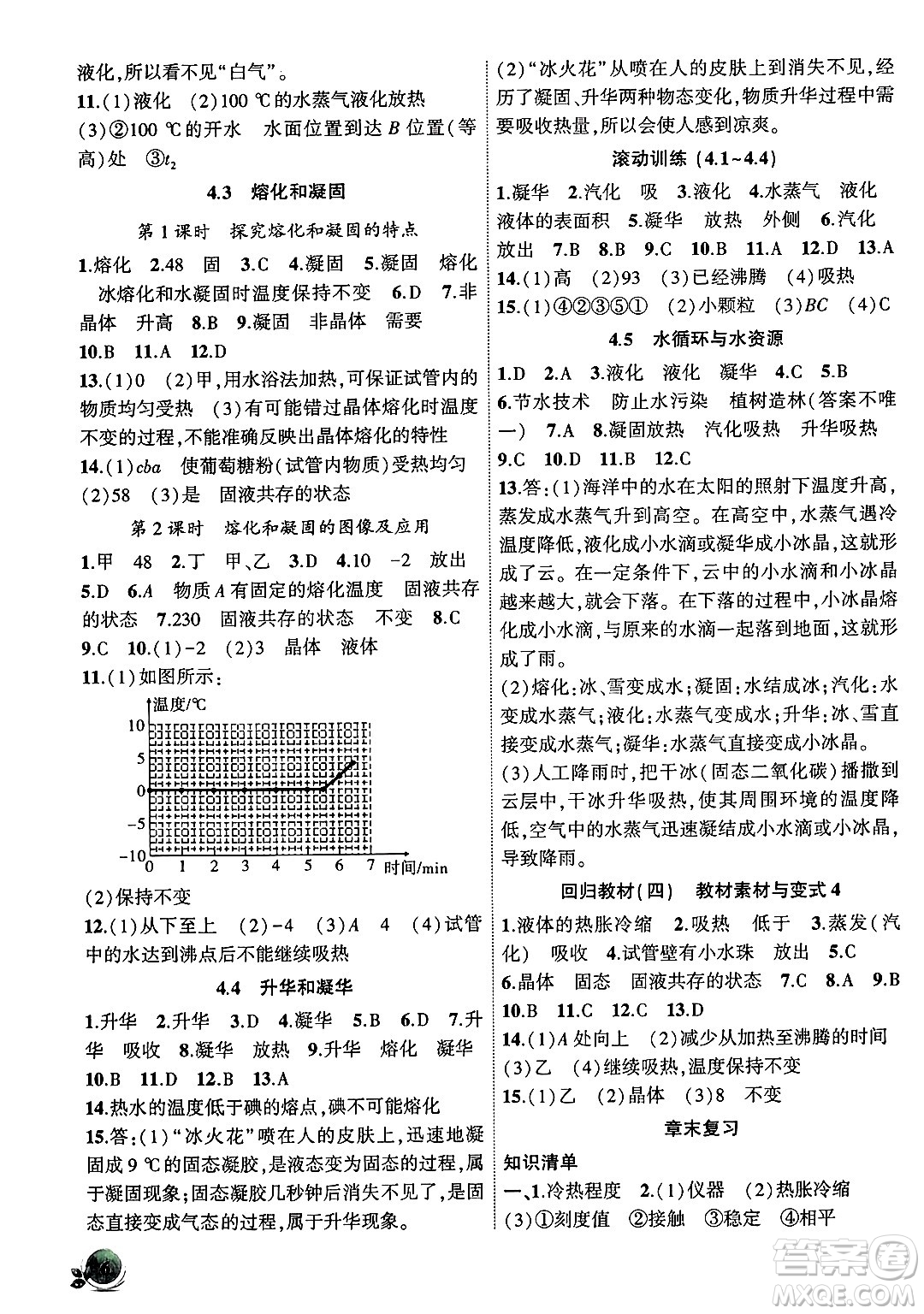 安徽大學(xué)出版社2024年秋創(chuàng)新課堂創(chuàng)新作業(yè)本八年級(jí)物理上冊(cè)滬粵版答案