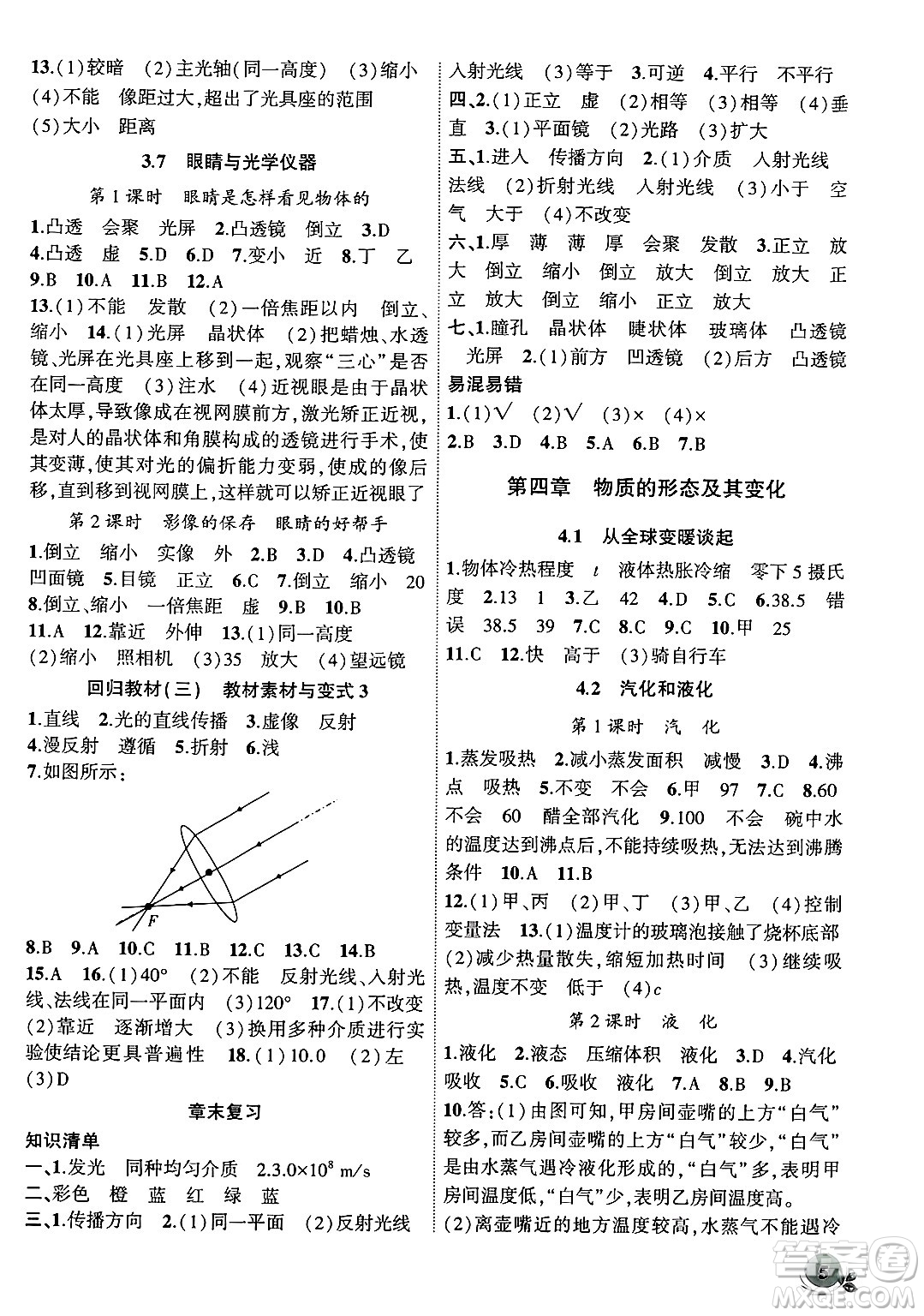 安徽大學(xué)出版社2024年秋創(chuàng)新課堂創(chuàng)新作業(yè)本八年級(jí)物理上冊(cè)滬粵版答案