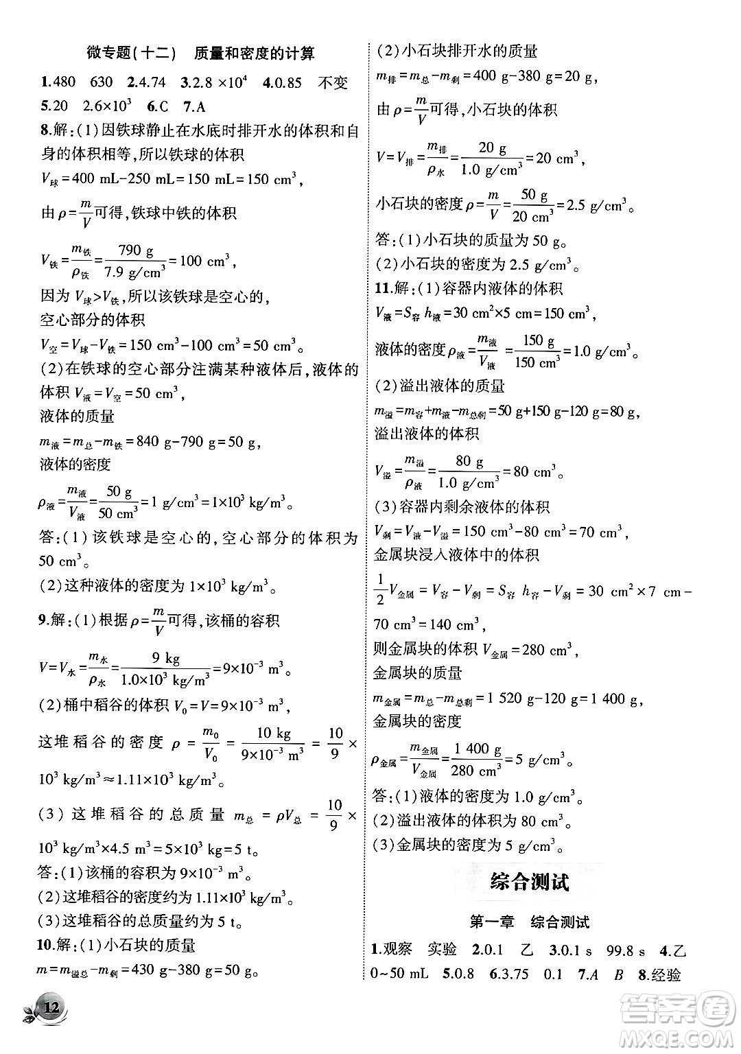 安徽大學(xué)出版社2024年秋創(chuàng)新課堂創(chuàng)新作業(yè)本八年級(jí)物理上冊(cè)滬粵版答案