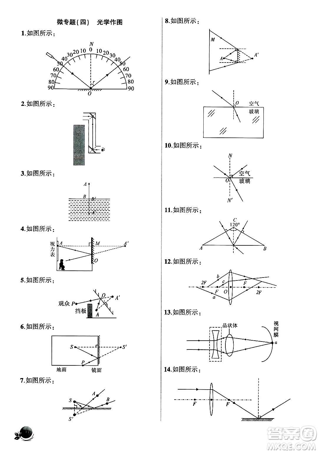 安徽大學(xué)出版社2024年秋創(chuàng)新課堂創(chuàng)新作業(yè)本八年級(jí)物理上冊(cè)滬粵版答案