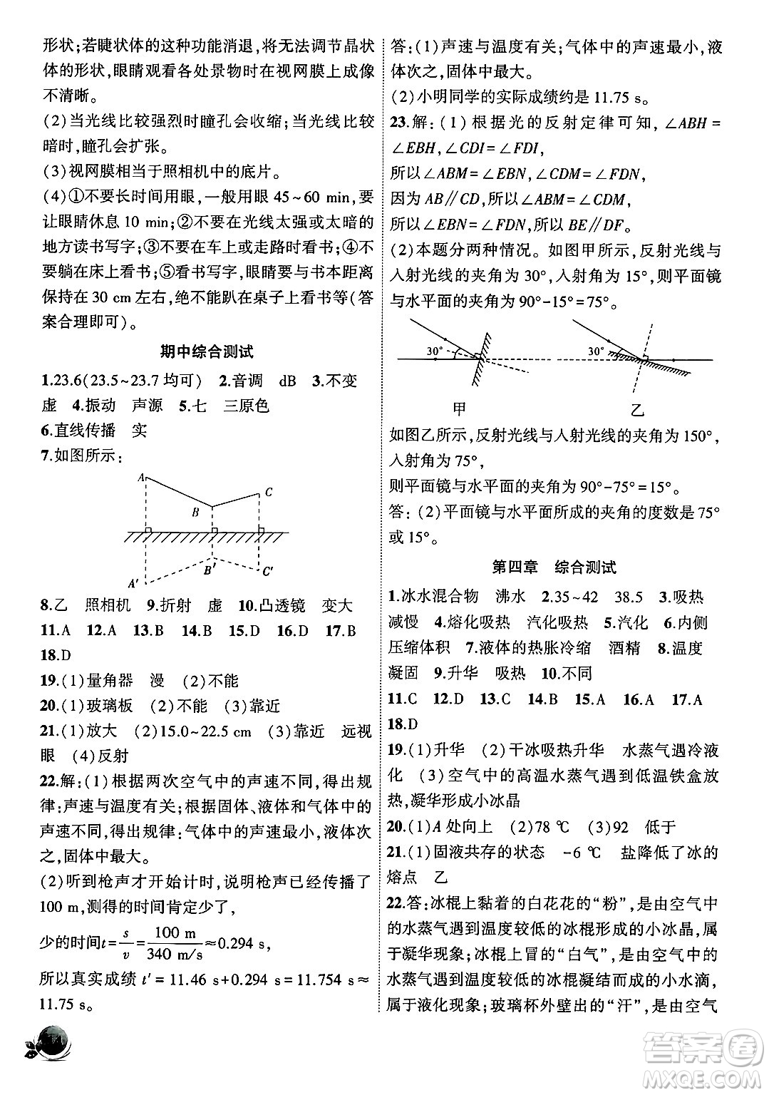 安徽大學(xué)出版社2024年秋創(chuàng)新課堂創(chuàng)新作業(yè)本八年級(jí)物理上冊(cè)滬粵版答案