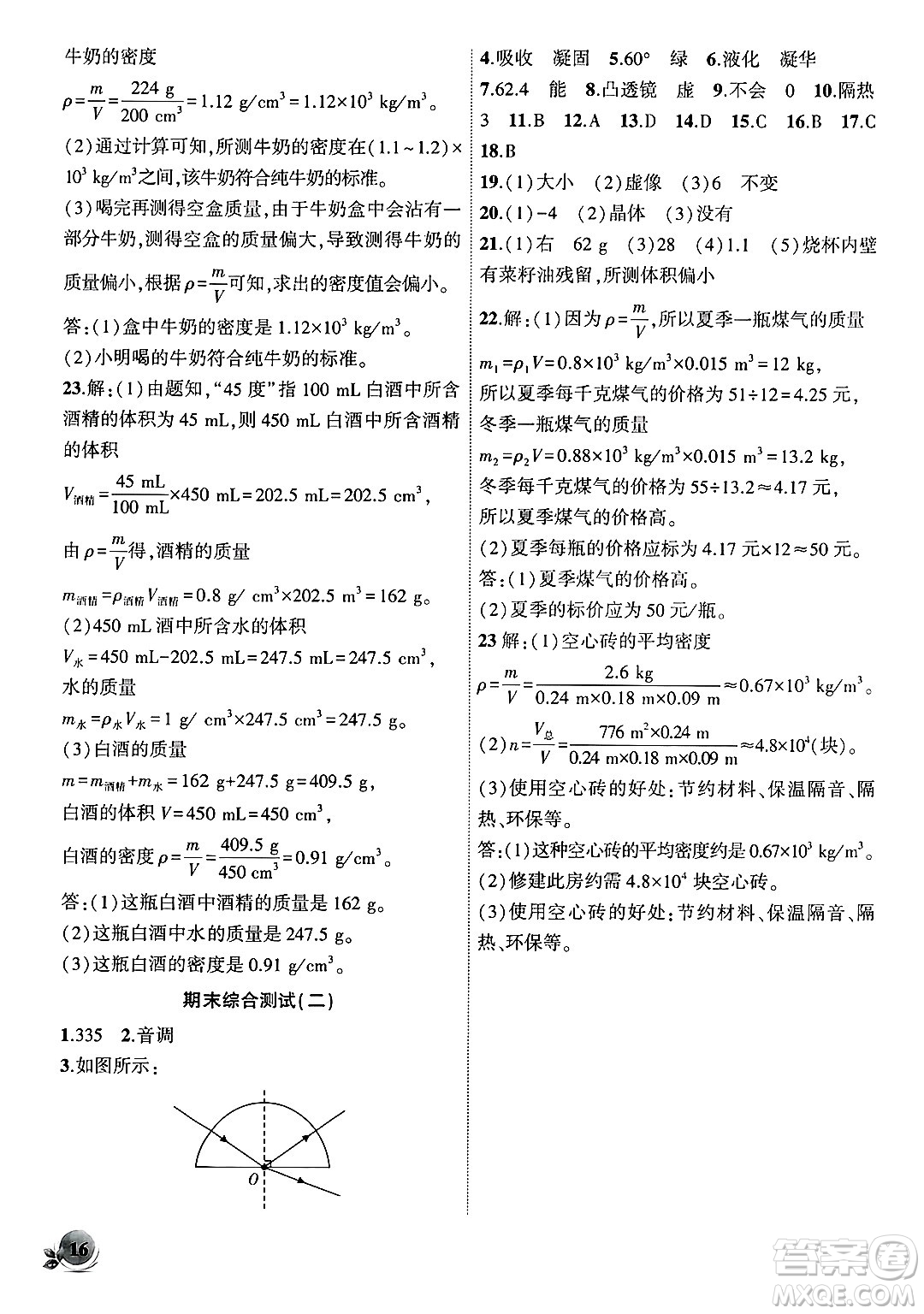 安徽大學(xué)出版社2024年秋創(chuàng)新課堂創(chuàng)新作業(yè)本八年級(jí)物理上冊(cè)滬粵版答案