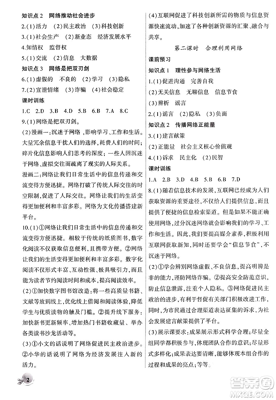安徽大學出版社2024年秋創(chuàng)新課堂創(chuàng)新作業(yè)本八年級道德與法治上冊部編版答案
