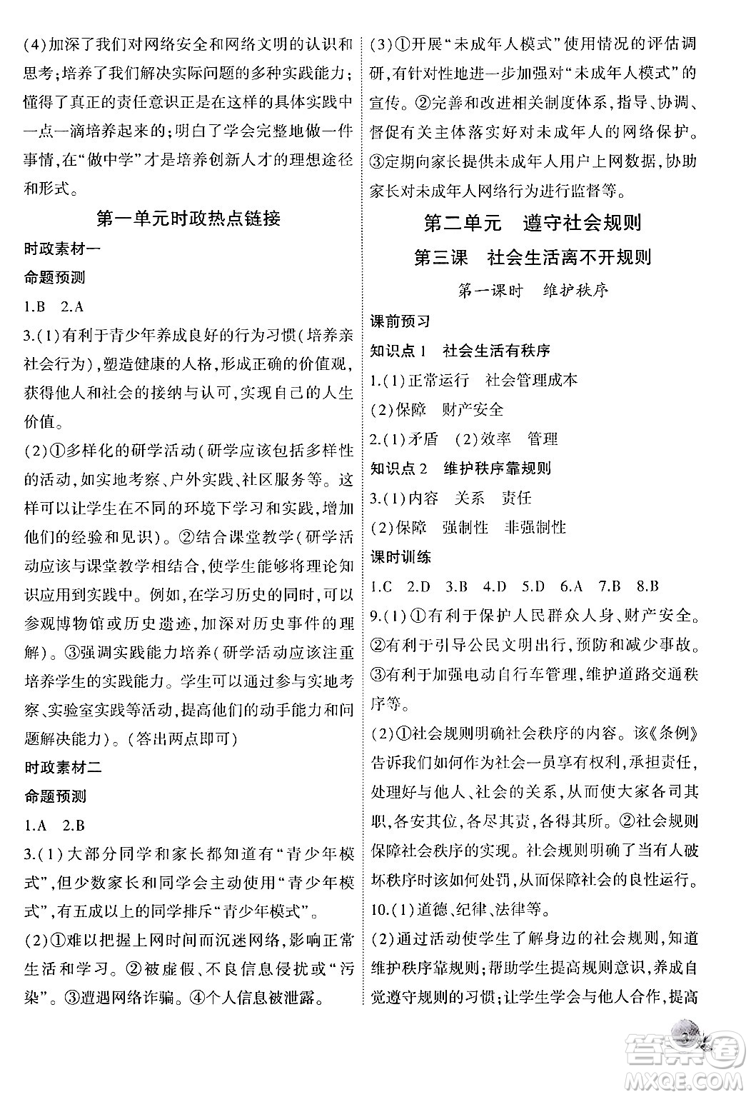 安徽大學出版社2024年秋創(chuàng)新課堂創(chuàng)新作業(yè)本八年級道德與法治上冊部編版答案
