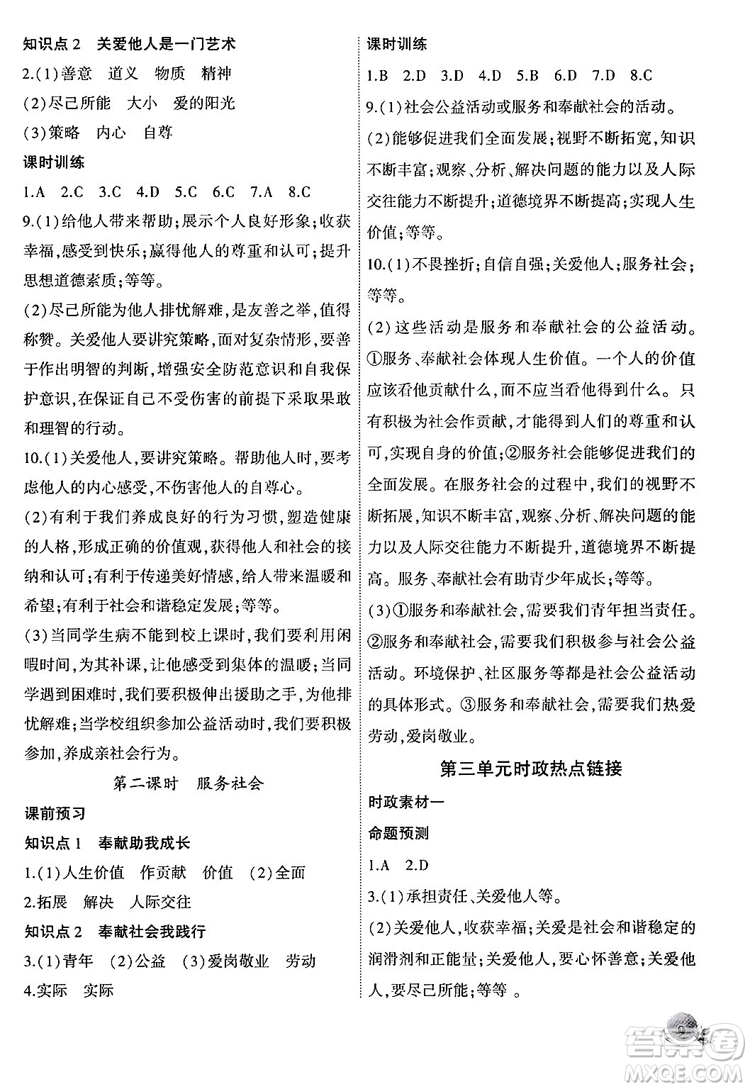 安徽大學出版社2024年秋創(chuàng)新課堂創(chuàng)新作業(yè)本八年級道德與法治上冊部編版答案