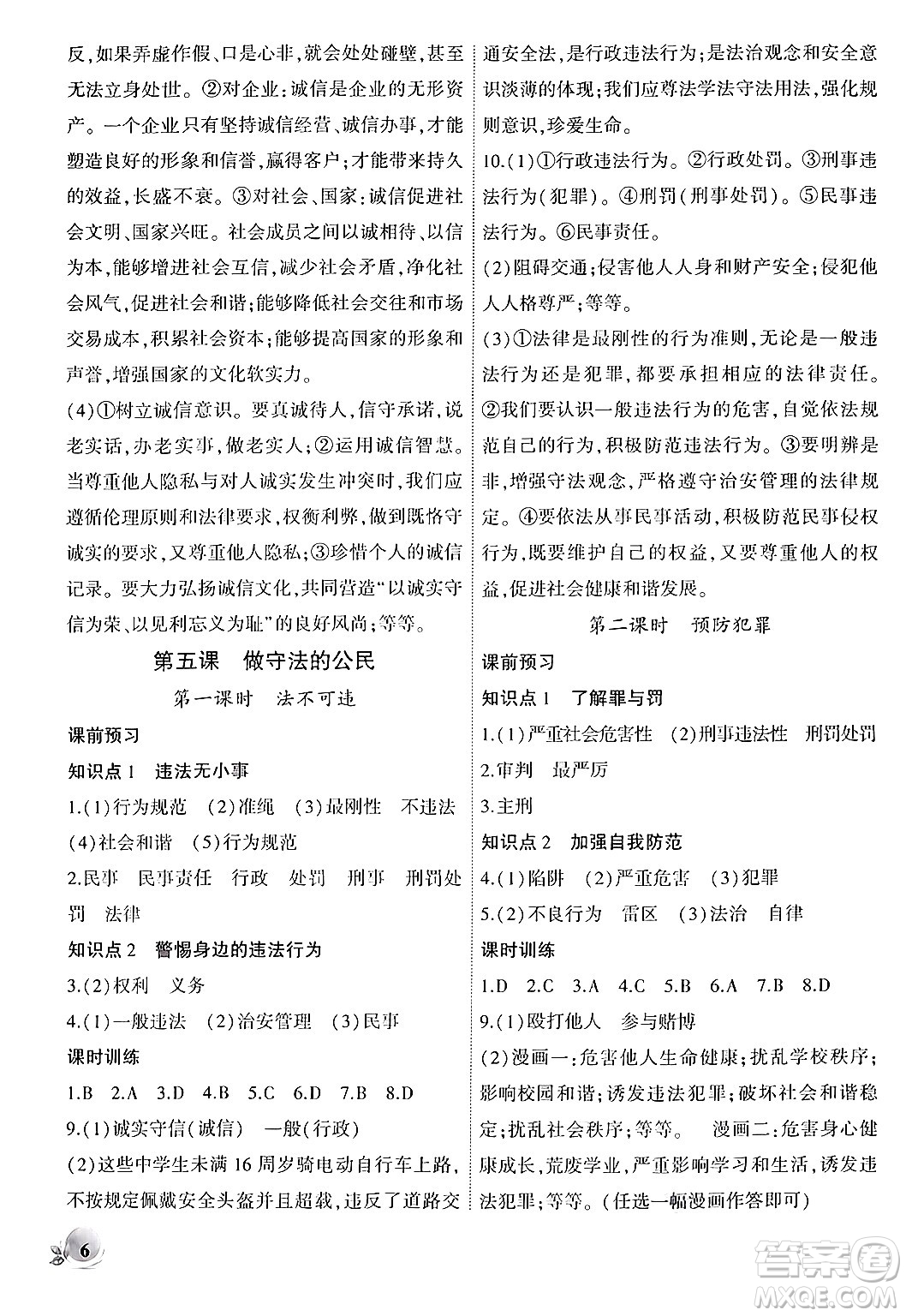安徽大學出版社2024年秋創(chuàng)新課堂創(chuàng)新作業(yè)本八年級道德與法治上冊部編版答案