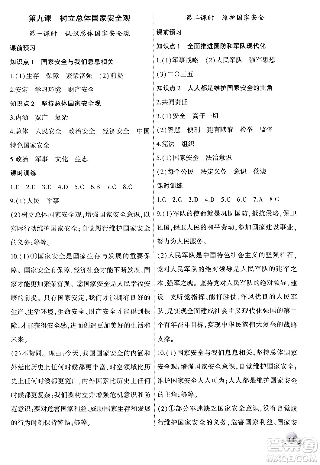安徽大學出版社2024年秋創(chuàng)新課堂創(chuàng)新作業(yè)本八年級道德與法治上冊部編版答案