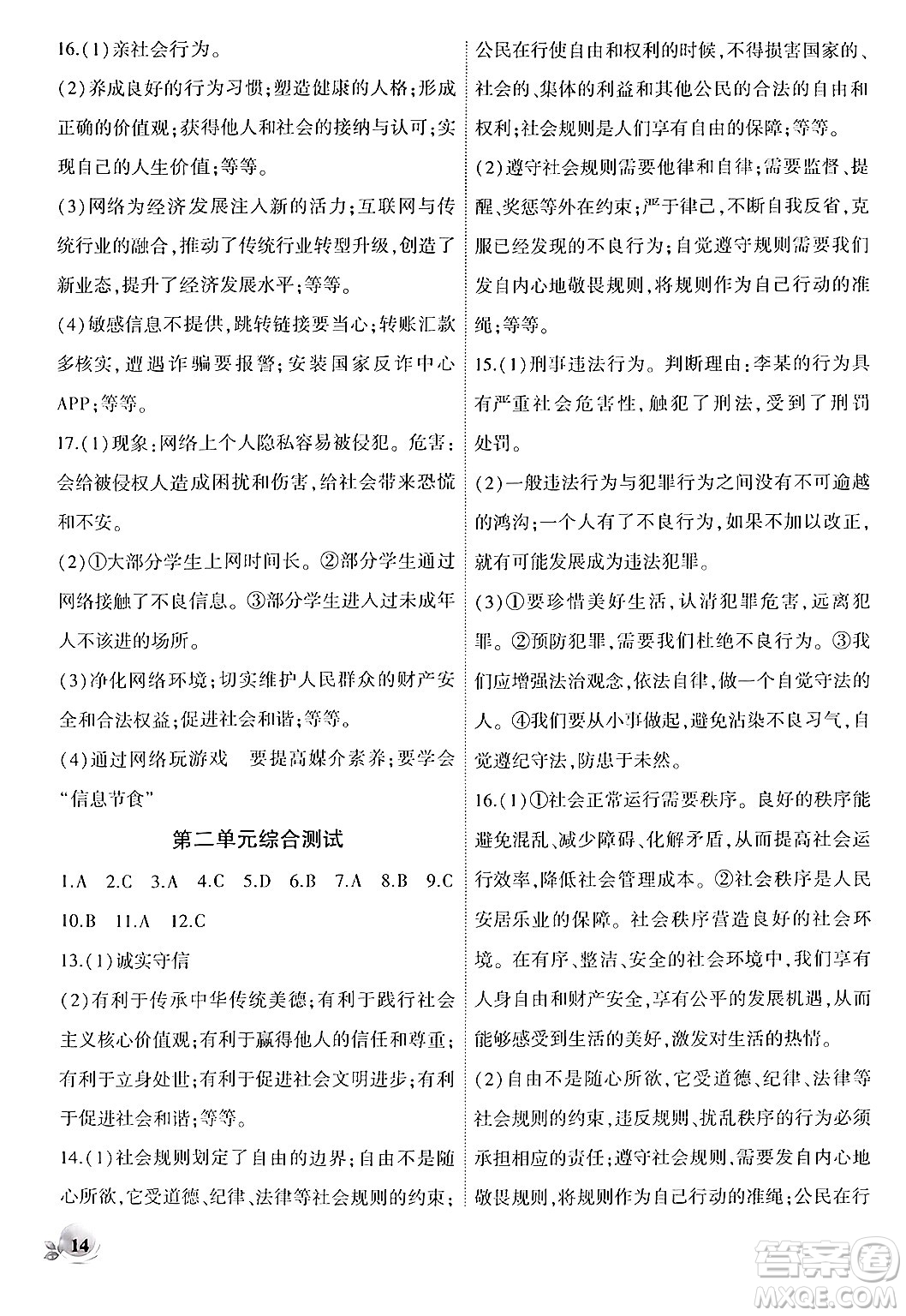 安徽大學出版社2024年秋創(chuàng)新課堂創(chuàng)新作業(yè)本八年級道德與法治上冊部編版答案
